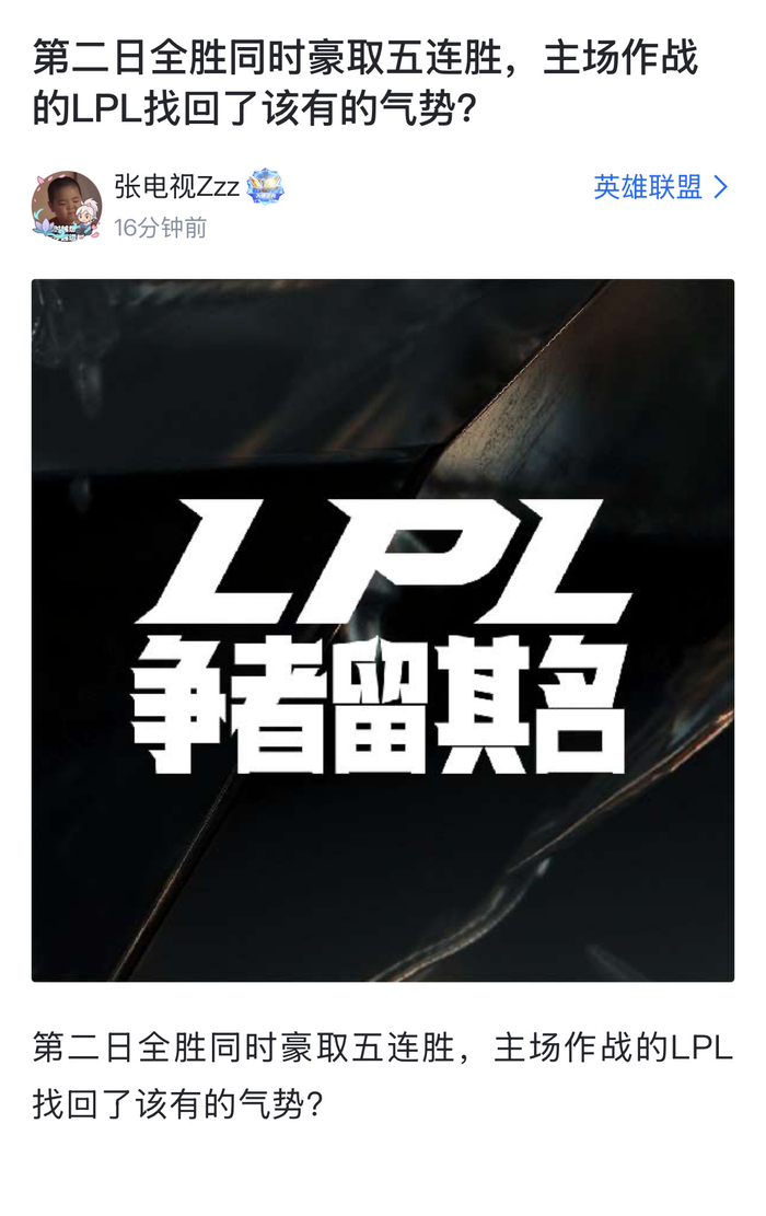 包含连胜势头难挡!LPL豪取十连胜的词条 包含连胜势头难挡!LPL豪取十连胜的词条