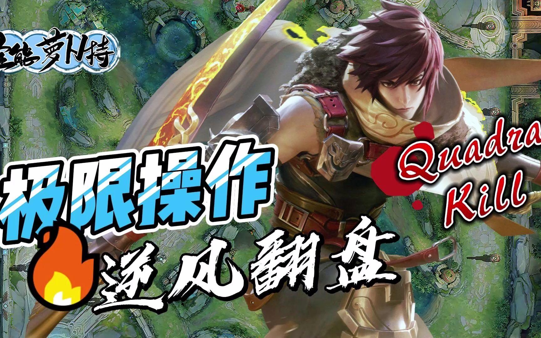 王者荣耀战术调整奏效,成功扭转局势的简单介绍 王者荣耀战术调整奏效,成功扭转局势的简单介绍