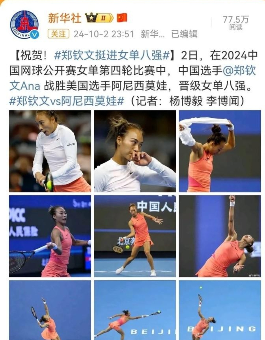 网球场外新闻不断，话题热度爆表